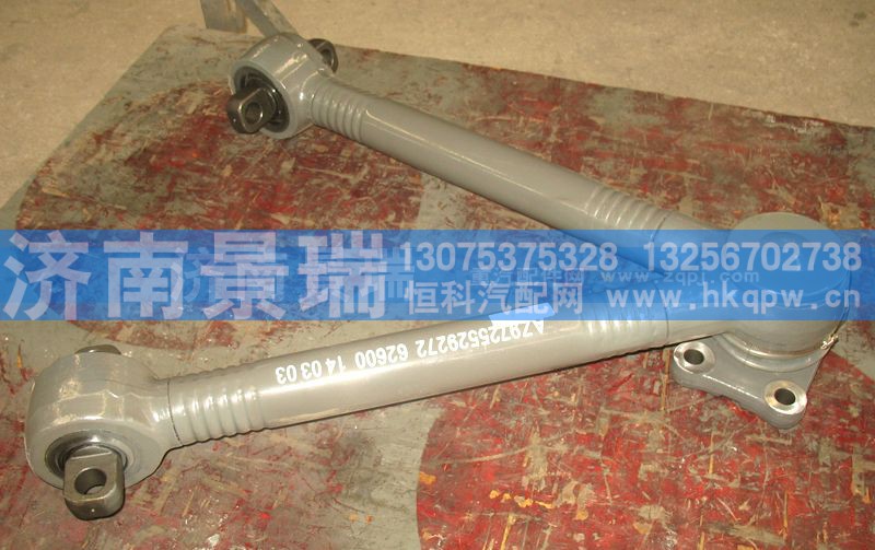 AZ9725529272,V型推力杆总成,济南景瑞重型汽配销售中心