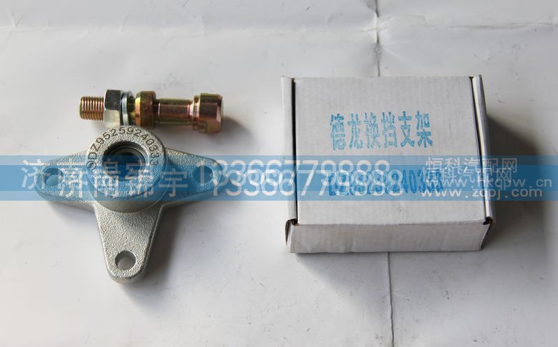 DZ95259240333,德龙换挡支架,济南锦宇汽配小件