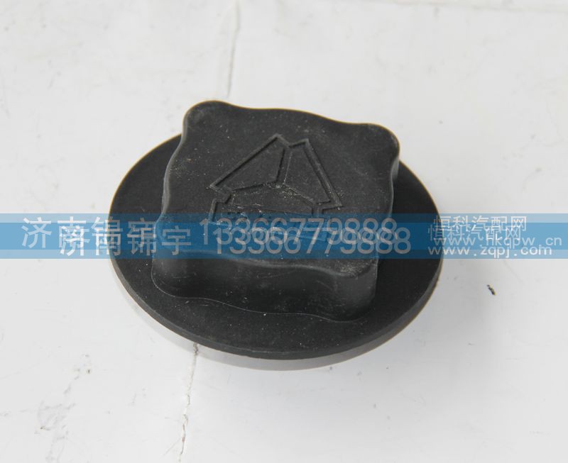 ,HAOWO膨胀水箱盖,济南锦宇汽配小件