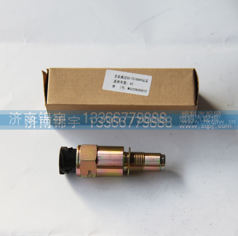 WG2209280010,傳感器,濟(jì)南錦宇汽配小件