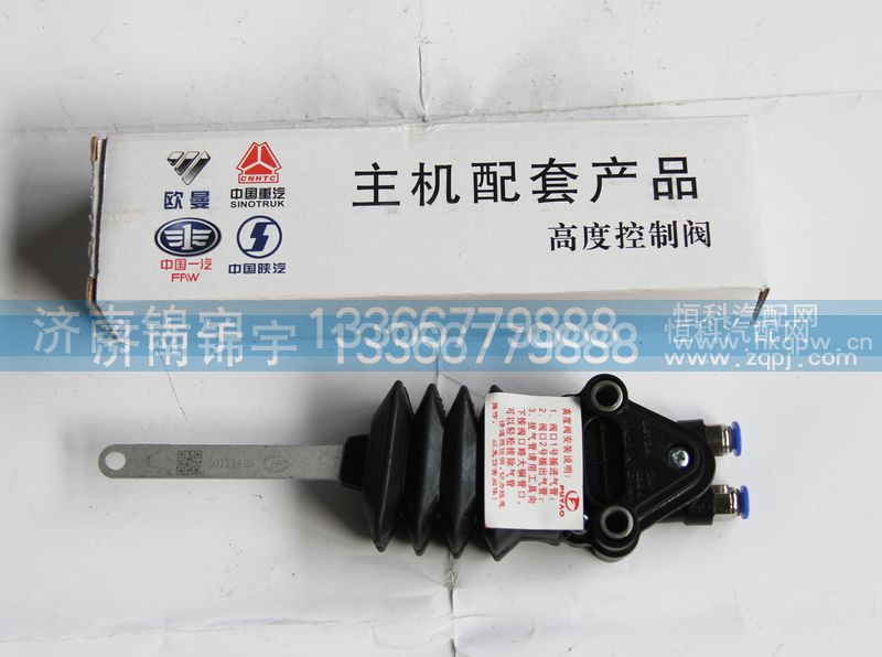 WG1642440051,高度控制阀,济南锦宇汽配小件