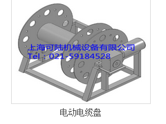 KL000000,电缆绞盘,上海可陆机械设备有限公司