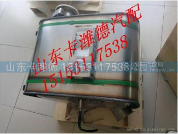 610800220168,潍柴国四天然气后处理SCR箱总成,山东卡潍德汽车配件有限公司