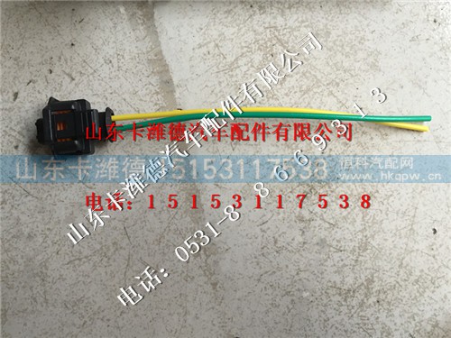 612640130089,博世2.2尿素喷嘴线接头,山东卡潍德汽车配件有限公司