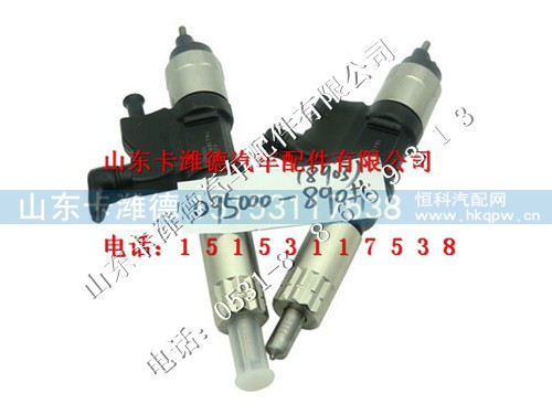 095000-8903,电装喷油器总成,山东卡潍德汽车配件有限公司
