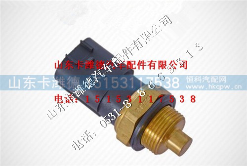 612600061653,潍柴发动机双温控开关,山东卡潍德汽车配件有限公司