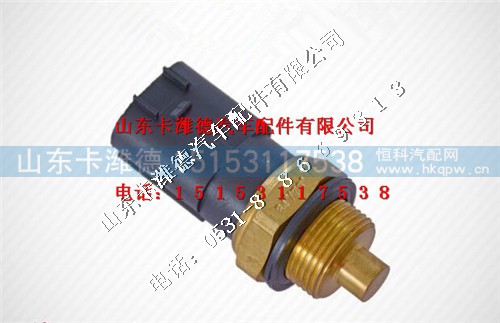612600061652,潍柴发动机双温控开关,山东卡潍德汽车配件有限公司