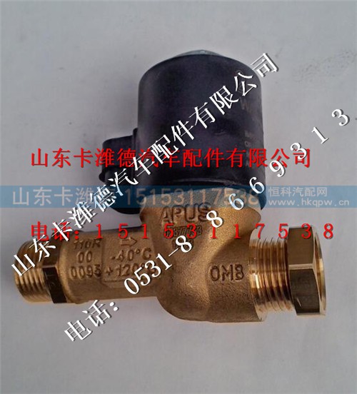 JZ93259561231,潍柴高压电磁阀,山东卡潍德汽车配件有限公司
