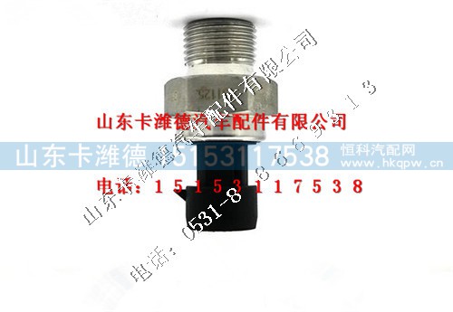 VG1092090311,重汽豪沃电喷机油压力传感器,山东卡潍德汽车配件有限公司