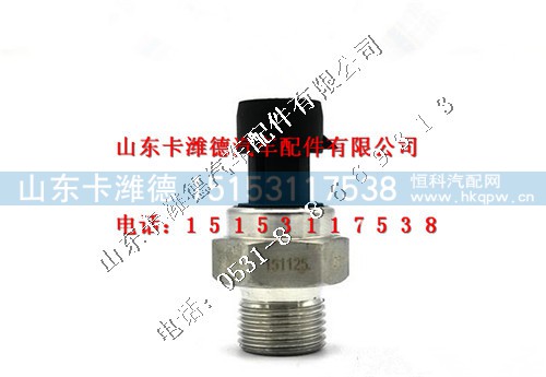 VG1540090035,重汽豪沃机油压力传感器,山东卡潍德汽车配件有限公司