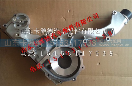 200V06330-5041,中国重汽曼MC11发动机分配壳,山东卡潍德汽车配件有限公司
