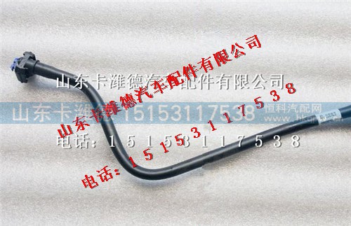 200v06303-5460,中国重汽曼MC11发动机空压机冷却回水管,山东卡潍德汽车配件有限公司
