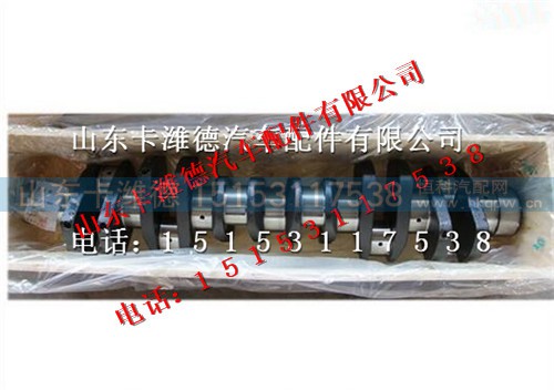 201-02101-0671,中国重汽曼MC11发动机曲轴,山东卡潍德汽车配件有限公司