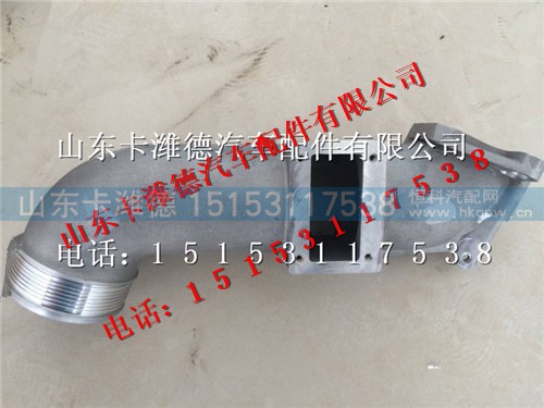 202V09411-0868,重汽豪沃T7H中冷后进气管,山东卡潍德汽车配件有限公司