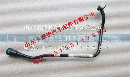 081V12304-5942,重汽曼MC07机滤进油管,山东卡潍德汽车配件有限公司