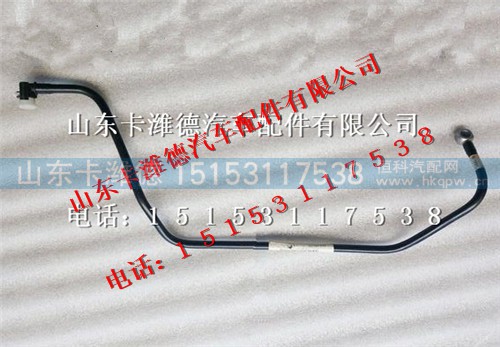 081V12305-5304,重汽曼MC07喷油器回油管,山东卡潍德汽车配件有限公司
