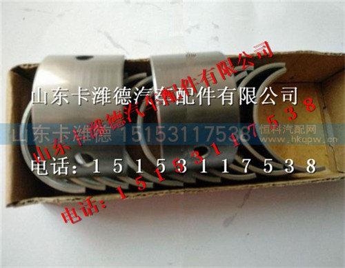 200V04410-0177,重汽曼MC11发动机凸轮轴轴瓦,山东卡潍德汽车配件有限公司