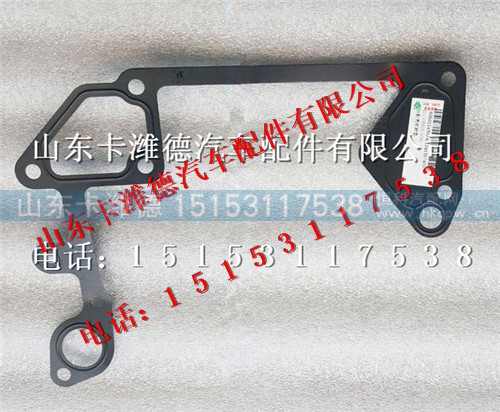 201V06903-0061,重汽曼MC11分配壳密封垫,山东卡潍德汽车配件有限公司