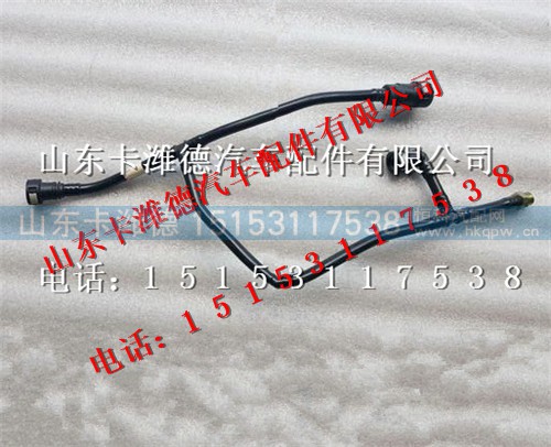 200V12305-5300,重汽曼MC11回油管,山东卡潍德汽车配件有限公司