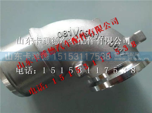 081V09411-0647,重汽曼发动机MC07增压进气弯管,山东卡潍德汽车配件有限公司