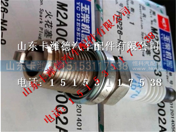 M2A00-3705002A,IFR7U-4D玉柴天然气发动机火花塞,山东卡潍德汽车配件有限公司