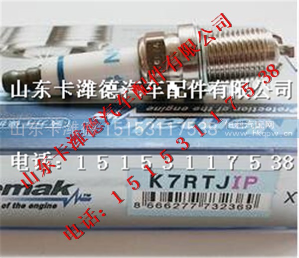 K7RTJIP-N,康明斯天然气发动机火花塞,山东卡潍德汽车配件有限公司