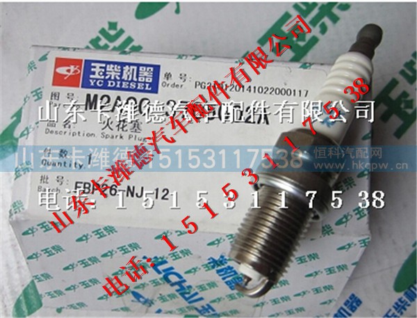 M2A00-3705002,玉柴天然气火花塞,山东卡潍德汽车配件有限公司