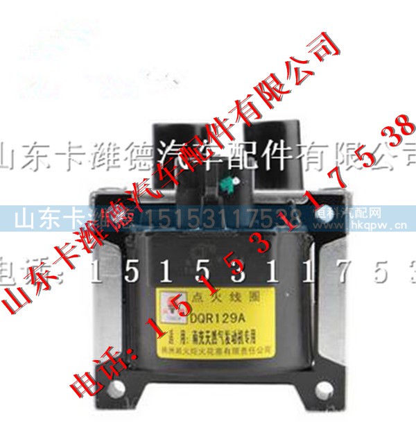 QDR192A,南充天然气点火线圈,山东卡潍德汽车配件有限公司
