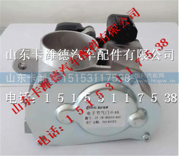 37.2D-65010-A01,南充天然气发动机电子节气门,山东卡潍德汽车配件有限公司