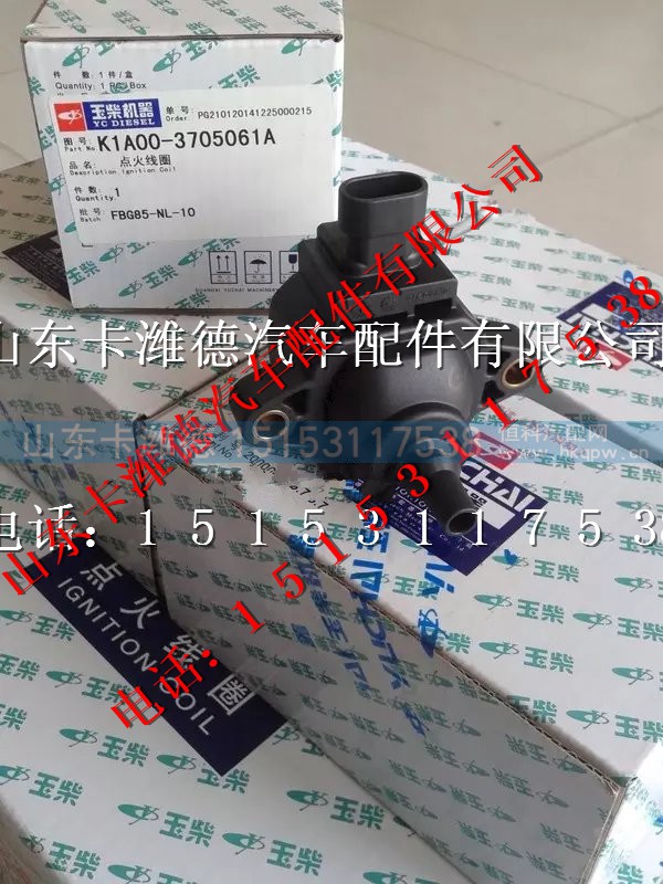 K1A00-3705061A,玉柴LNG天然气发动机点火线圈,山东卡潍德汽车配件有限公司