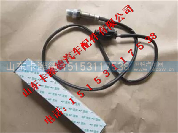 D4300-38231L0,玉柴国五氧传感器,山东卡潍德汽车配件有限公司
