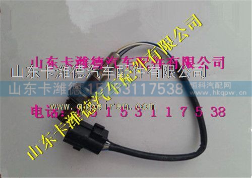 LZA03-HD1LZA03E2,玉柴天然气氧传感器,山东卡潍德汽车配件有限公司
