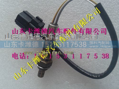 VG1540090052,重汽豪沃LNG天然气T10发动机氧浓度传感器,山东卡潍德汽车配件有限公司