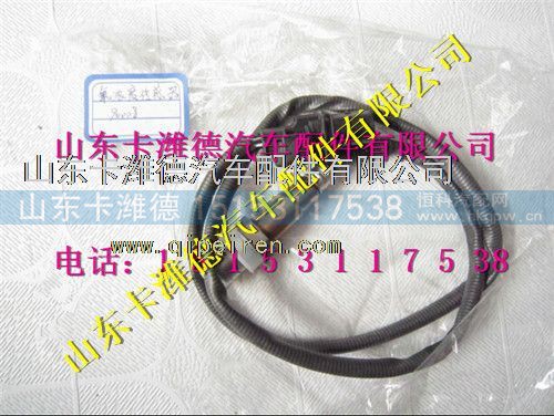VG1540090008,重汽天然气发动机CNG宽视场废气氧浓度传感器,山东卡潍德汽车配件有限公司