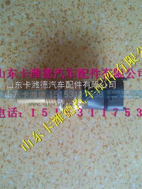 VG15400190004,重汽天然气水温传感器,山东卡潍德汽车配件有限公司