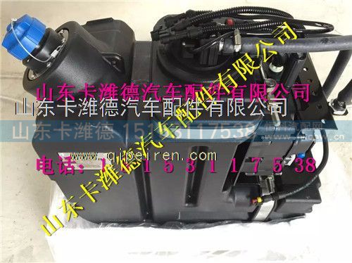 612640130626,潍柴集成式尿素箱总成,山东卡潍德汽车配件有限公司