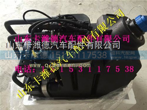 612640130628   612640130622,潍柴集成式尿素箱总成,山东卡潍德汽车配件有限公司