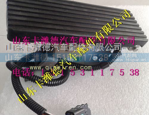 ,发动机电子油门踏板潍柴LNG天然气,山东卡潍德汽车配件有限公司