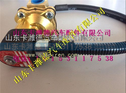 612600190336,潍柴天然气低压电磁阀,山东卡潍德汽车配件有限公司