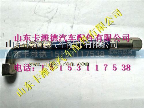 612600190464,潍柴天然气燃气管,山东卡潍德汽车配件有限公司