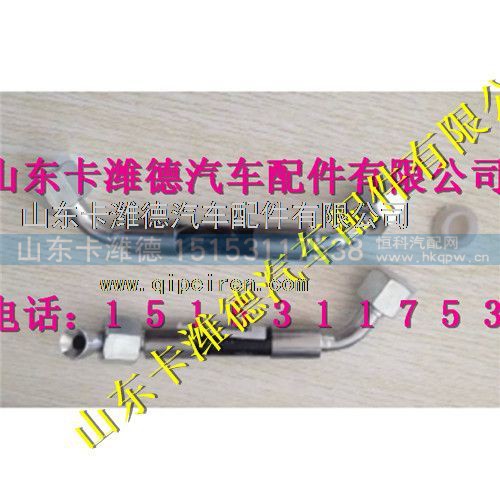 612600191149,潍柴天然气燃气管,山东卡潍德汽车配件有限公司