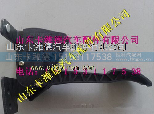 WG9725570010,重汽LNG天然气发动机油门踏板,山东卡潍德汽车配件有限公司