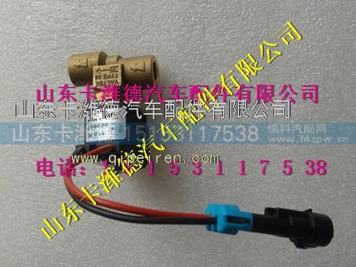 重汽豪沃LNG,天然气发动机低压电磁阀老式磁阀,山东卡潍德汽车配件有限公司
