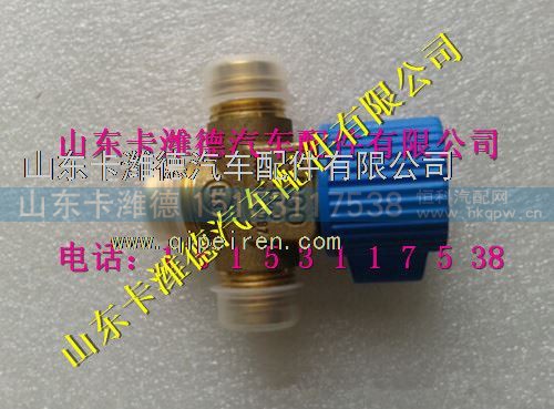 WG9116550104,重汽豪沃LNG天然气发动机集成控制总成截止阀,山东卡潍德汽车配件有限公司