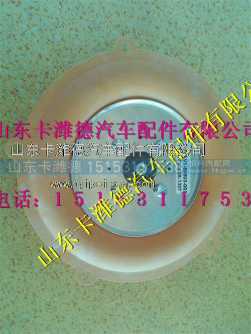 VG1560110404-1,重汽天燃气发动机混合器膜片,山东卡潍德汽车配件有限公司