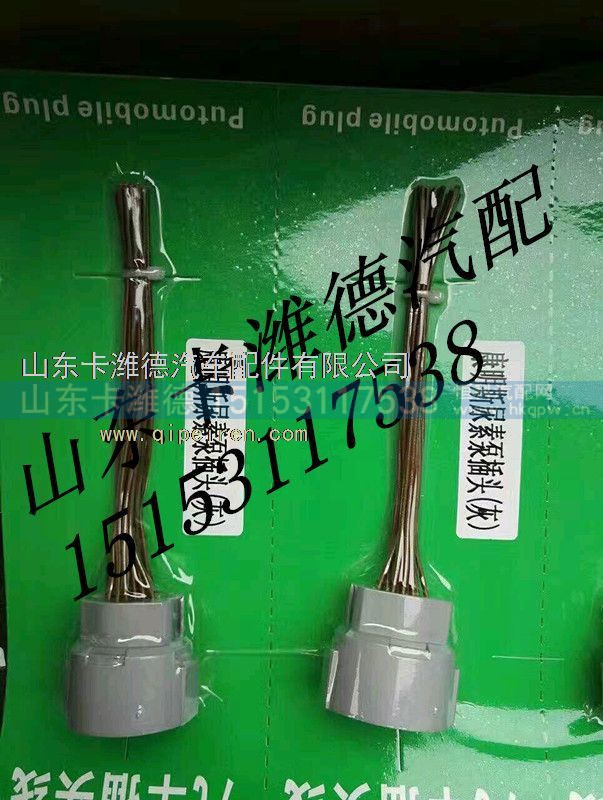 ,康明斯插头,山东卡潍德汽车配件有限公司