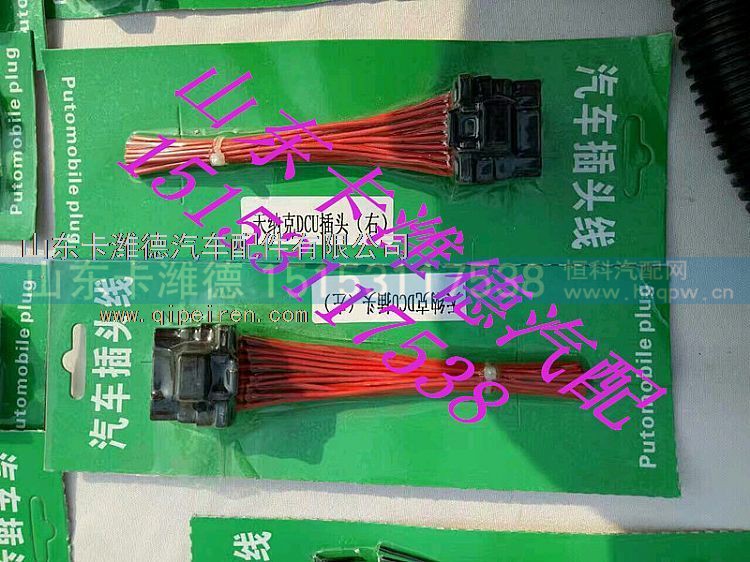 ,天纳克DCU插头,山东卡潍德汽车配件有限公司
