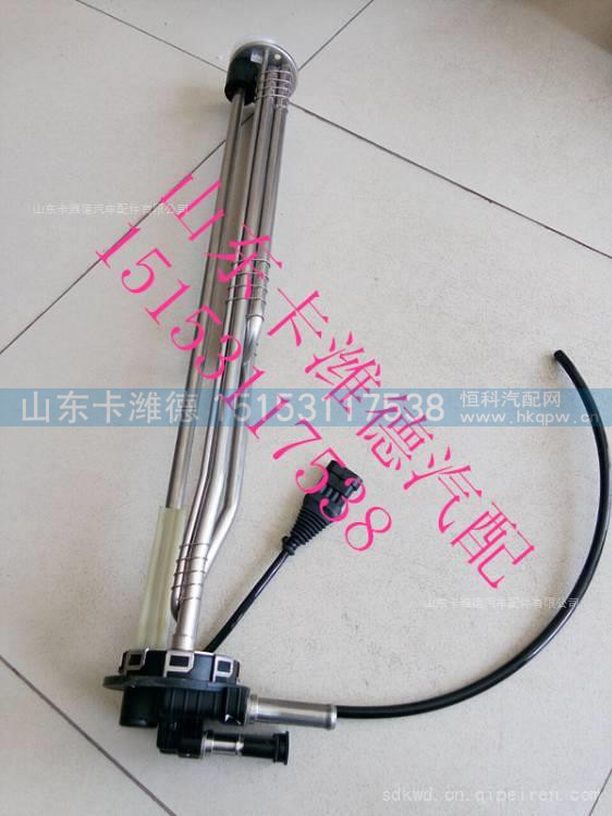DZ95259740762    DTKA-625  JS51415,陕汽45升SCR尿素箱液位传感器DTKA-625 JS51415,山东卡潍德汽车配件有限公司