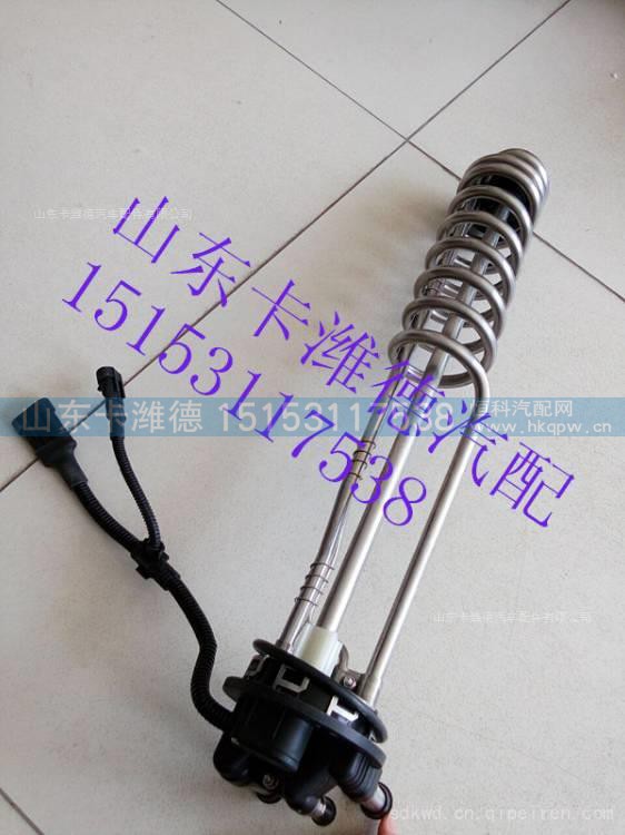 DTK-475    JS51352,潍柴35升SCR尿素箱液位传感器,山东卡潍德汽车配件有限公司