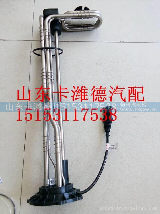 5332512   141017,SCR尿素箱液位传感器东风,山东卡潍德汽车配件有限公司